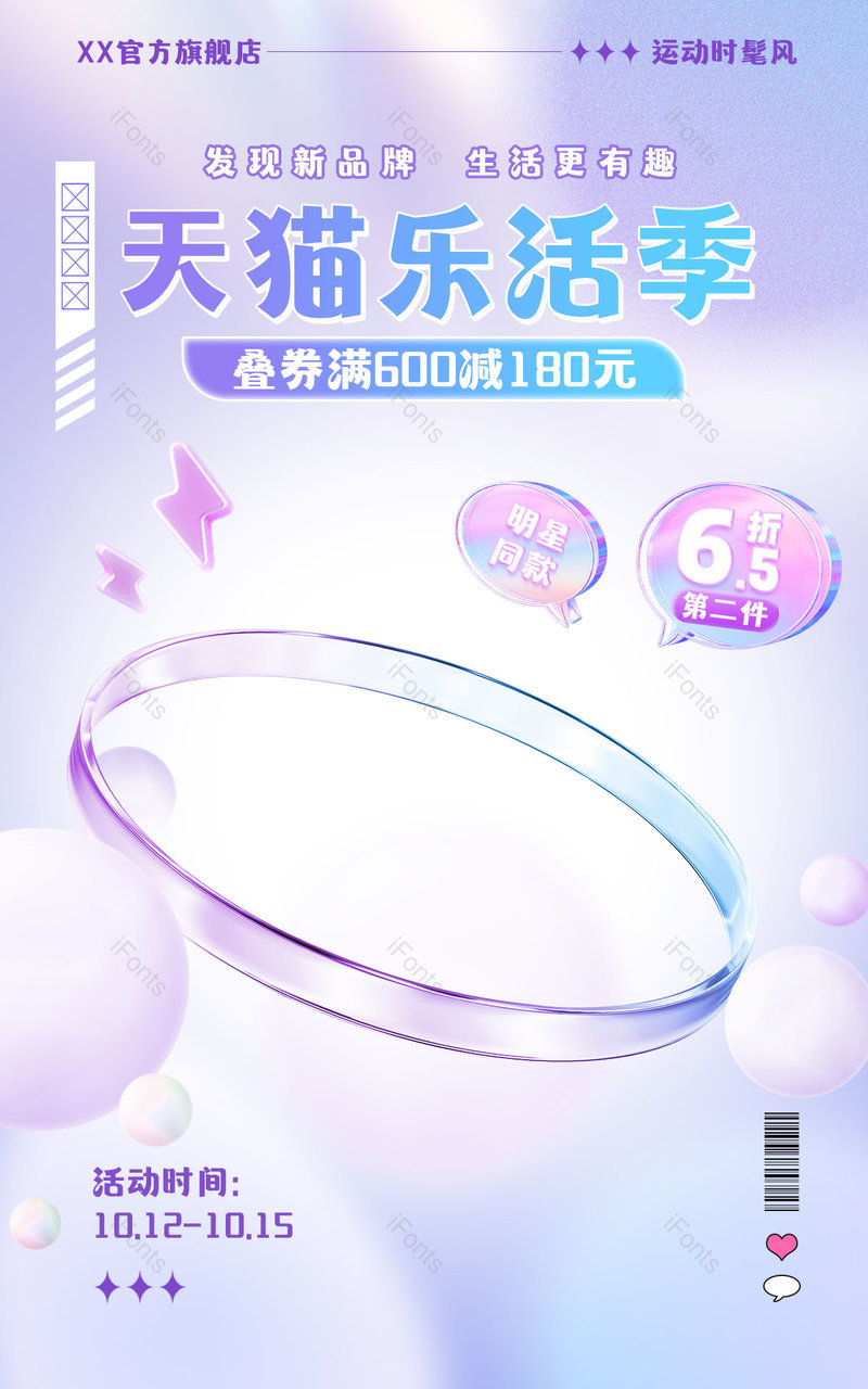 电商天猫乐活季蓝紫色时尚潮流运动鞋用品活动海报,设计模板,设计模板大全,设计模板下载